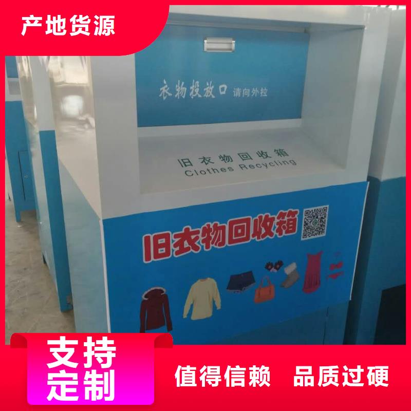旧衣服旧衣回收箱按需定制