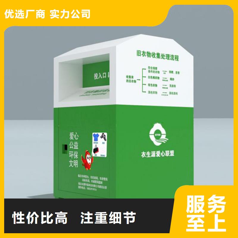 爱心旧衣回收箱产品介绍