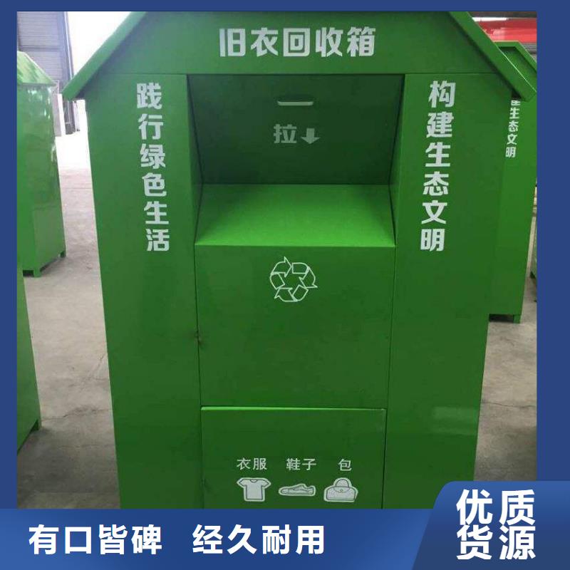回收旧衣服回收箱放心选择
