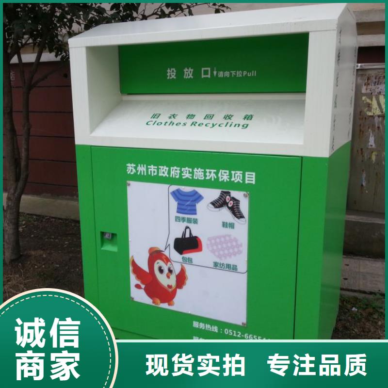 小区旧衣回收箱质量放心