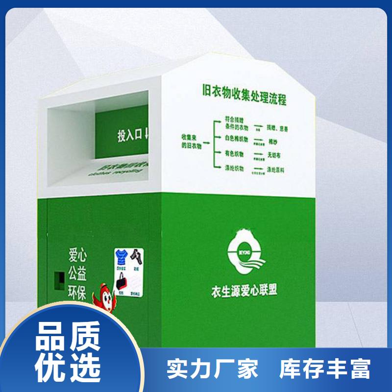 文昌市环保旧衣回收箱放心选择