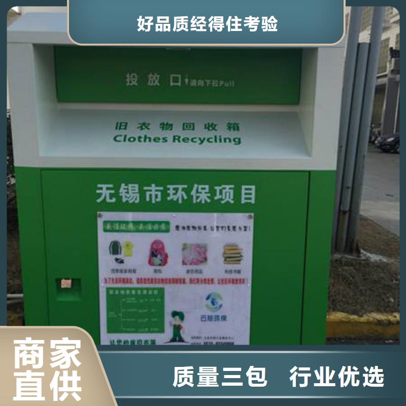 旧衣回收箱智能柜按需定制