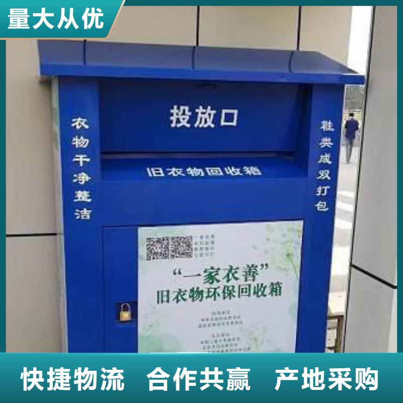 乐东县旧衣服投放旧衣回收箱品质放心