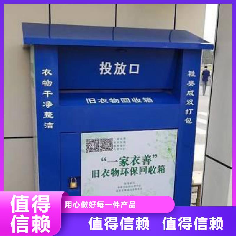 乡村旧衣回收箱为您服务