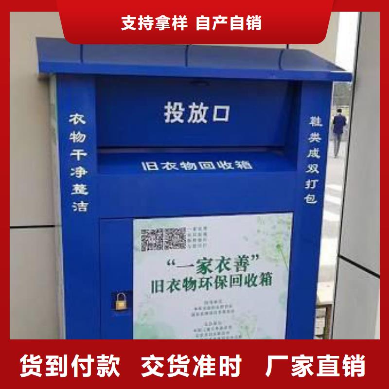 旧衣回收箱广告牌来样定制