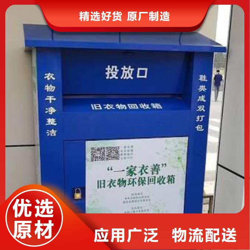 爱心旧衣回收箱产品介绍