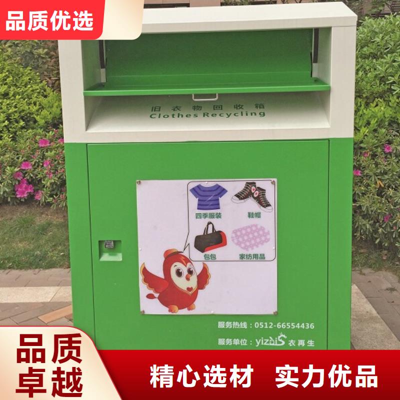 智能旧衣回收箱放心选择