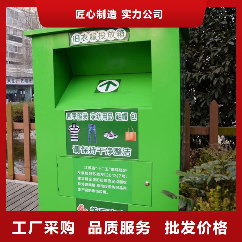 爱心旧衣回收箱产品介绍
