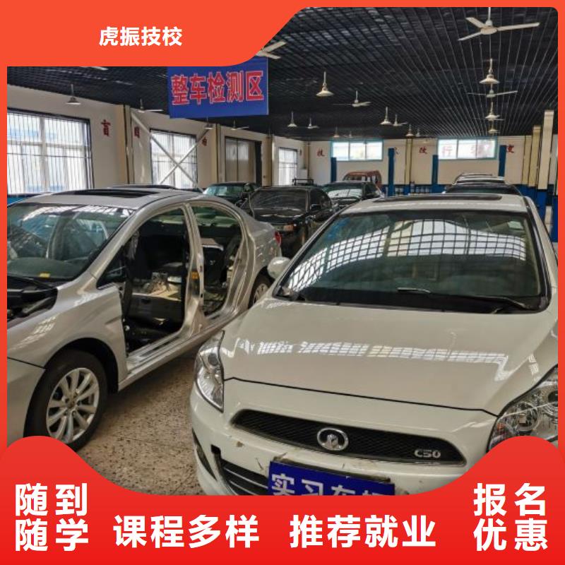 学汽车装潢什么时候招生虎振学校汽修怎么样