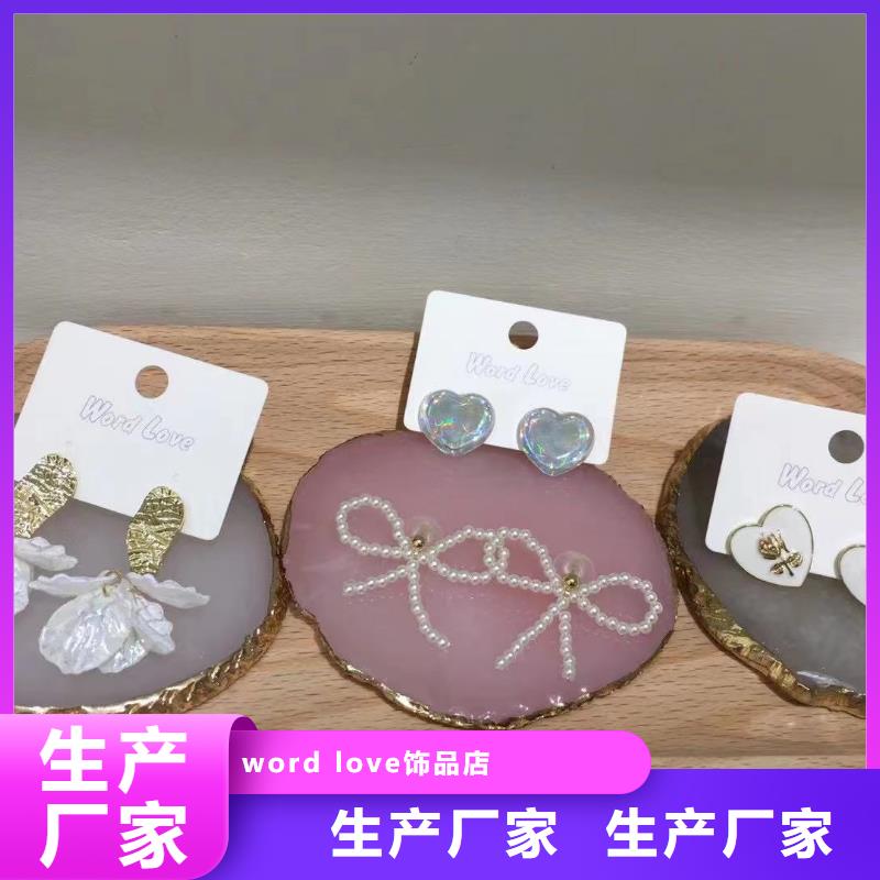 【word love_word love首饰库存齐全厂家直供】