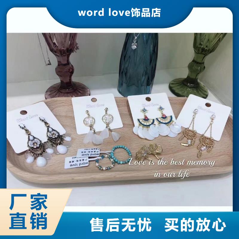 word loveword love首饰买的放心