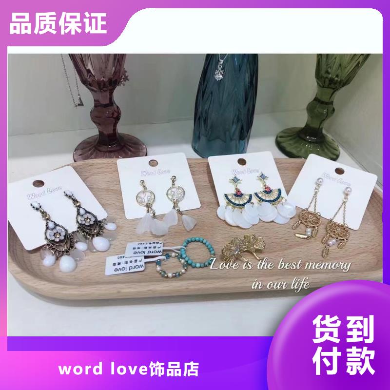 word love-耳夹批发工程施工案例