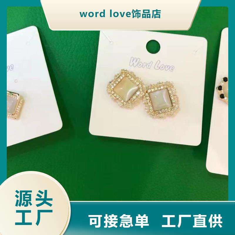 word love-word love饰品适用范围广