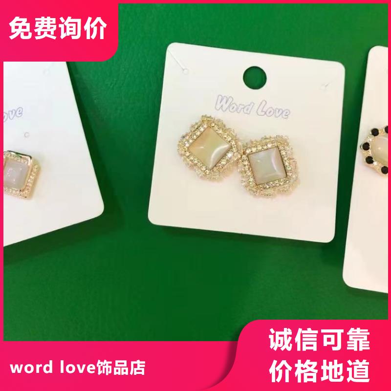 word love耳环-视频-word love耳环(word love)覆盖地域贵州省黔南市贵定|荔波|黔东南|遵义|铜仁|黔西南