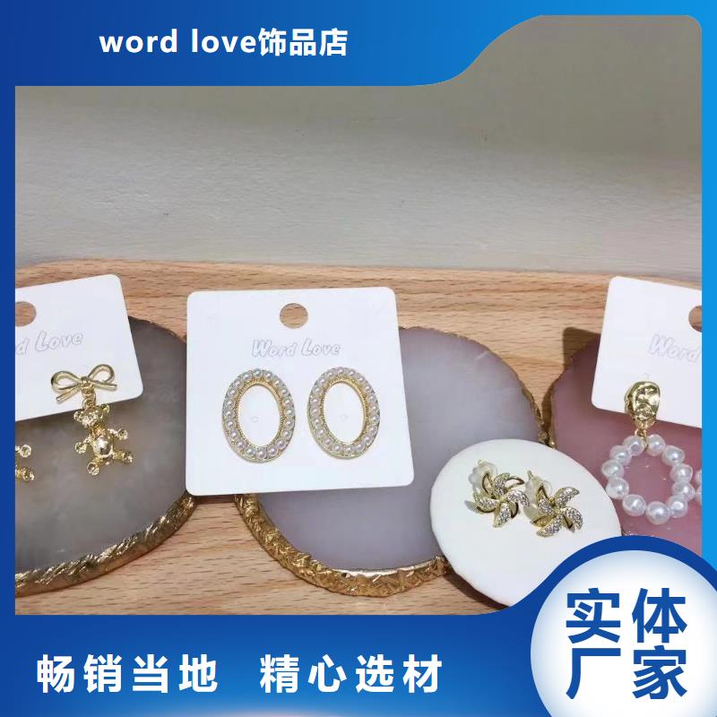 word loveword love首饰自营品质有保障