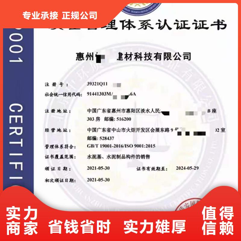ISO认证-ISO9001质量认证实力强有保证