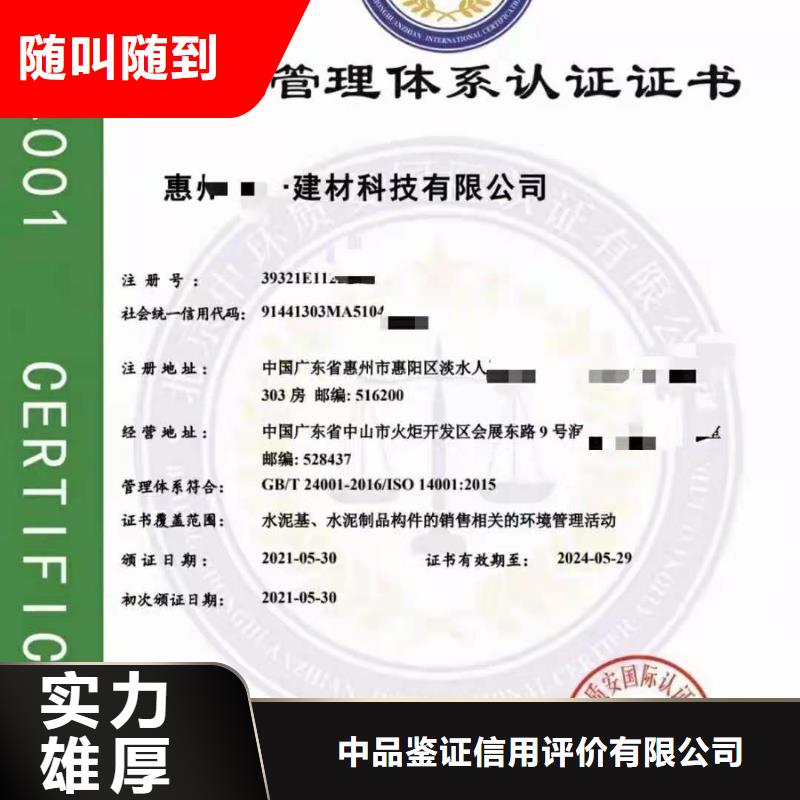ISO认证企业信用评价有实力