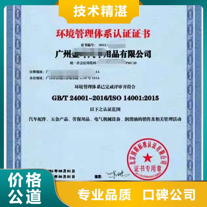 ISO认证ISO9001质量认证专业品质