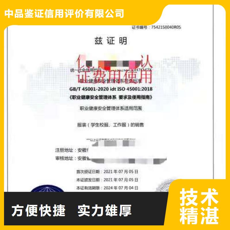 ISO认证企业信用评价全市24小时服务