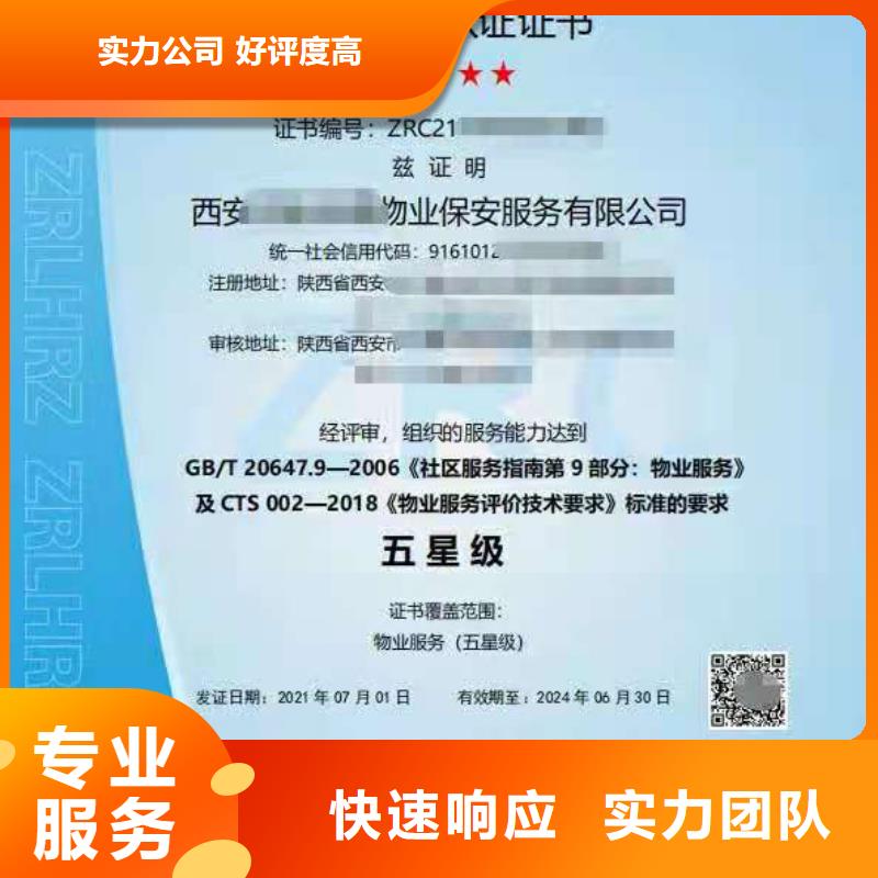 ISO认证ISO9001质量认证品质优