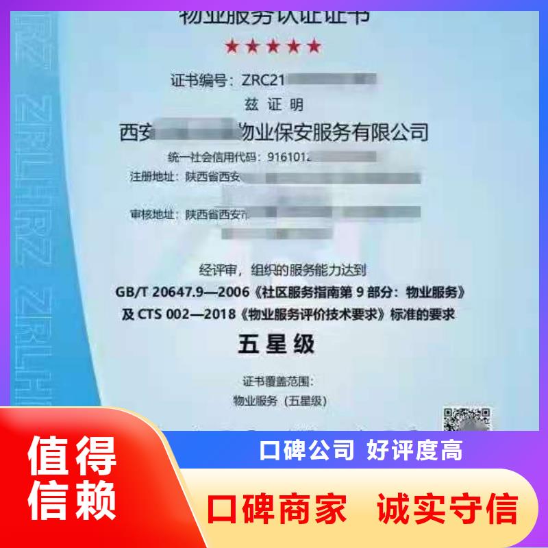 ISO认证 ISO9001质量认证优质服务