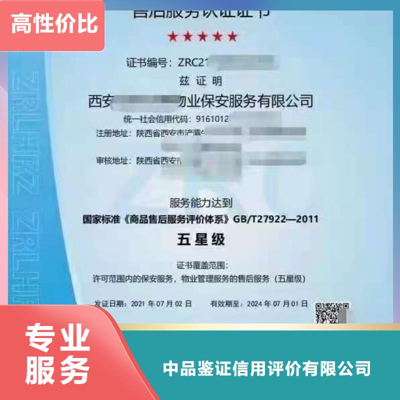 ISO认证企业服务质量评价认证解决方案