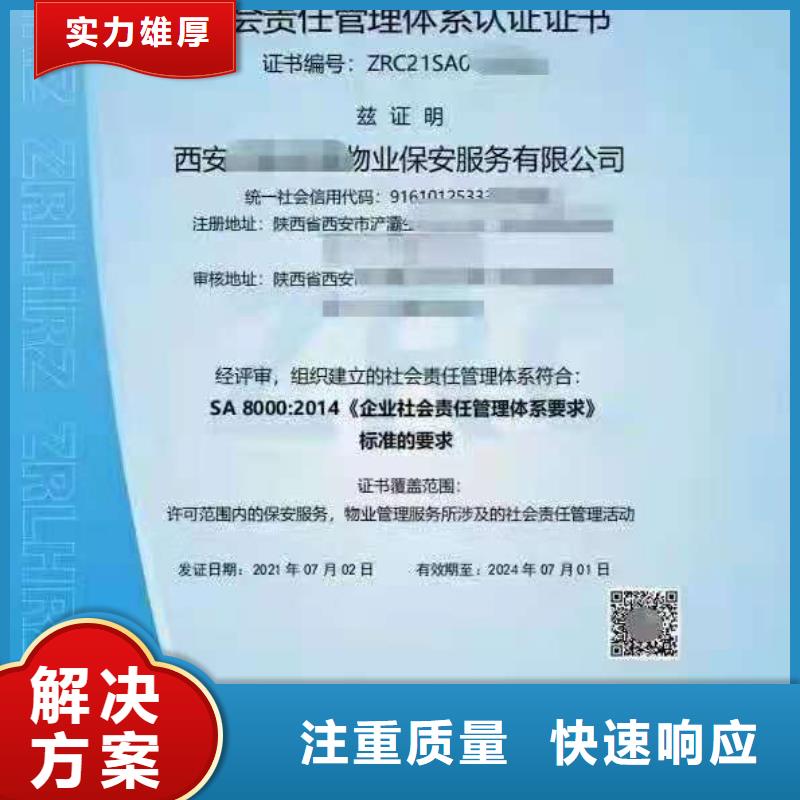 ISO认证ISO9001质量认证品质优