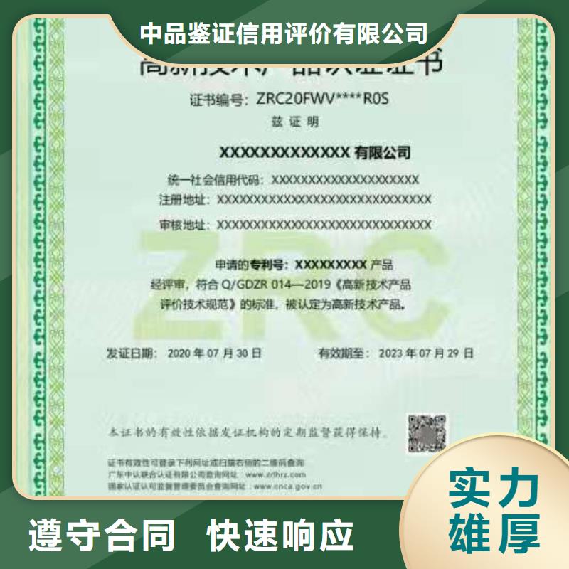 ISO认证企业信用评价技术好