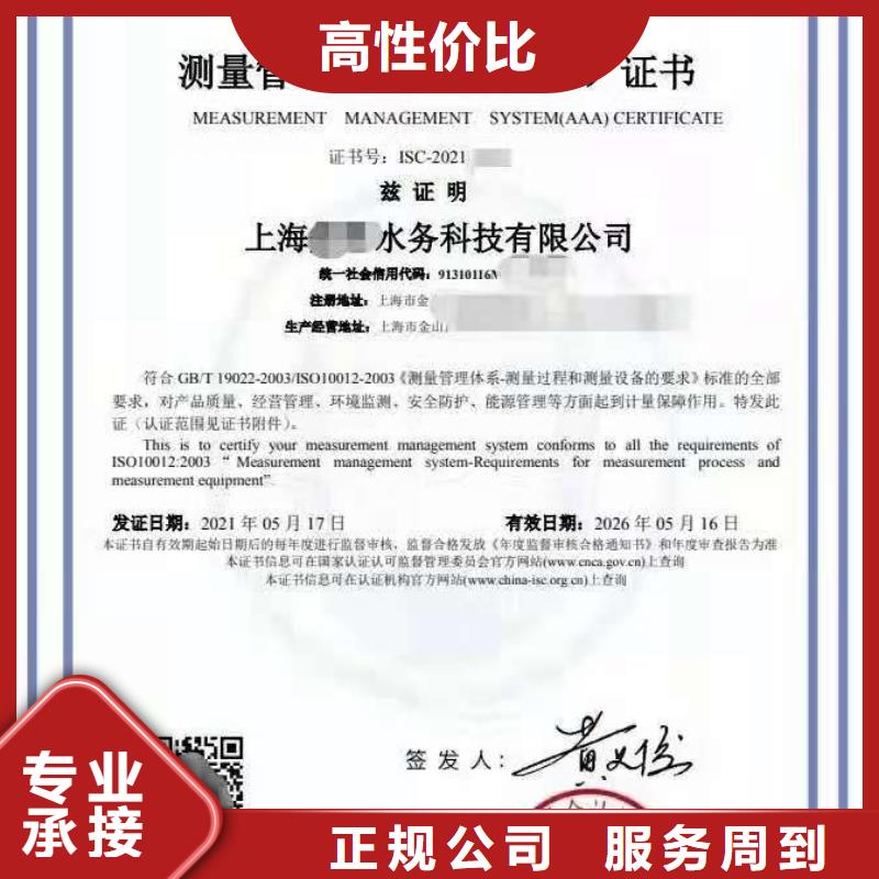 ISO认证企业标准管理体系认证2025公司精心