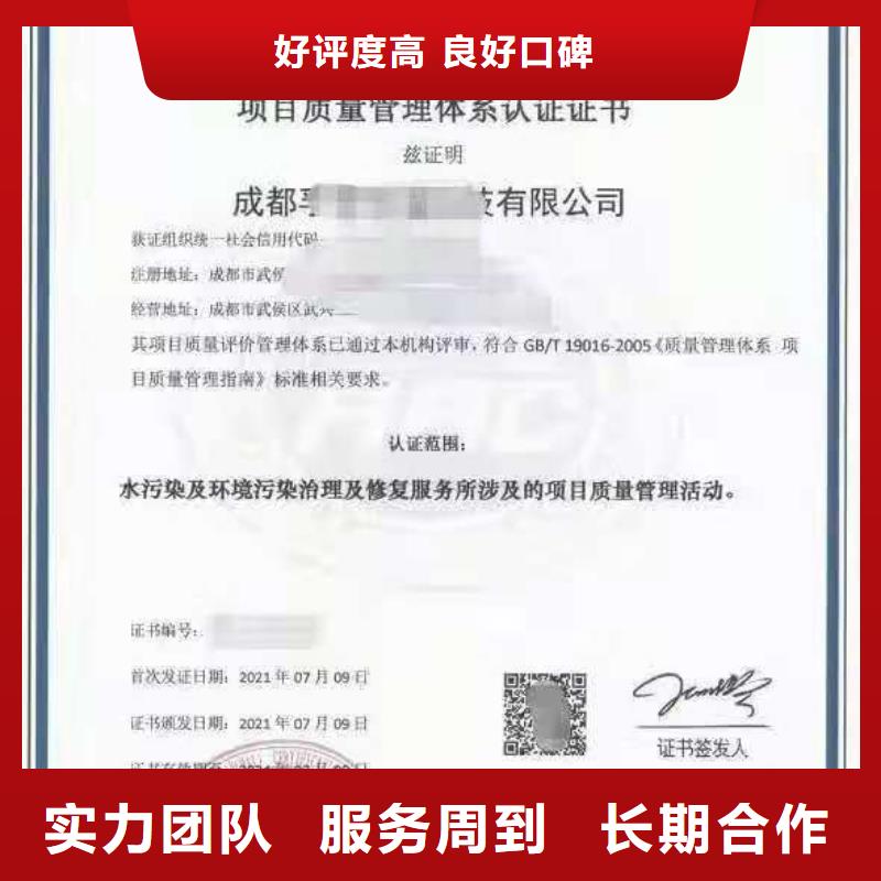 ISO认证 企业服务质量评价认证有实力