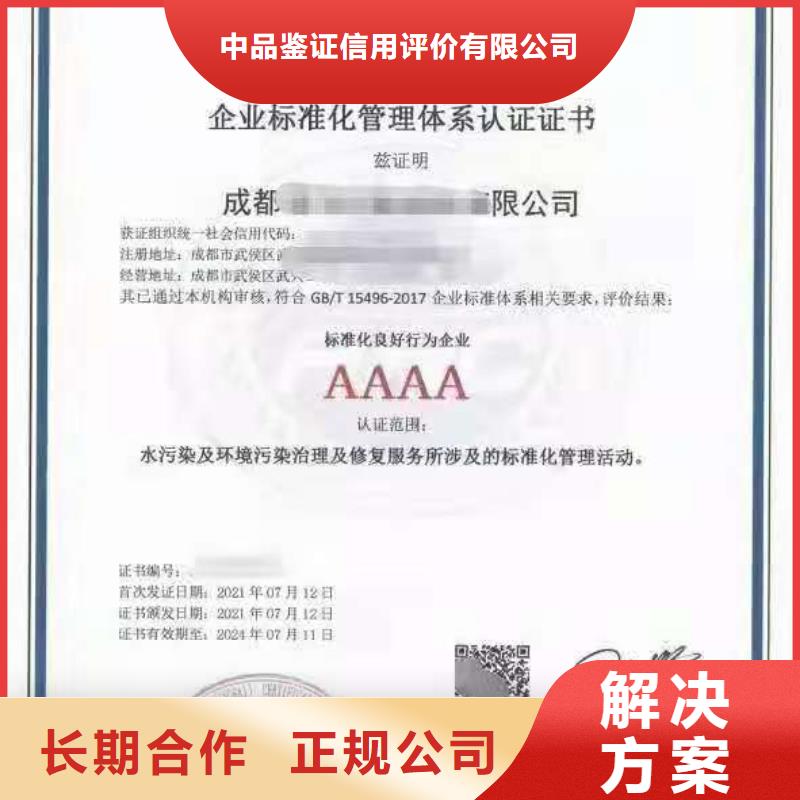 ISO认证  AAA级信用企业品质卓越