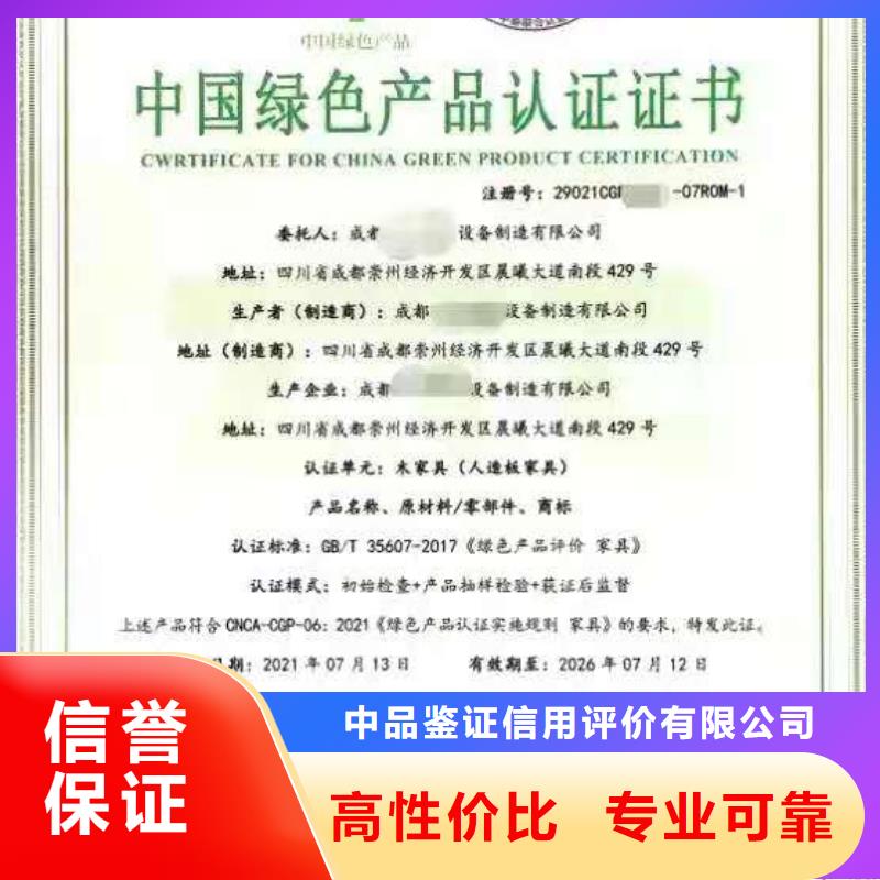 ISO认证企业信用评价全市24小时服务