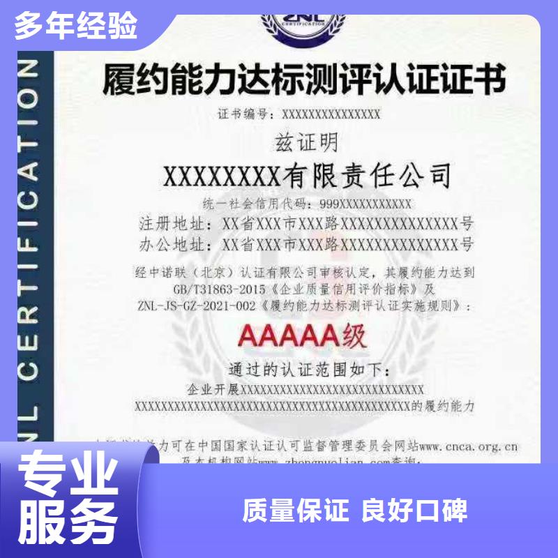 ISO认证AAA级信用企业专业公司