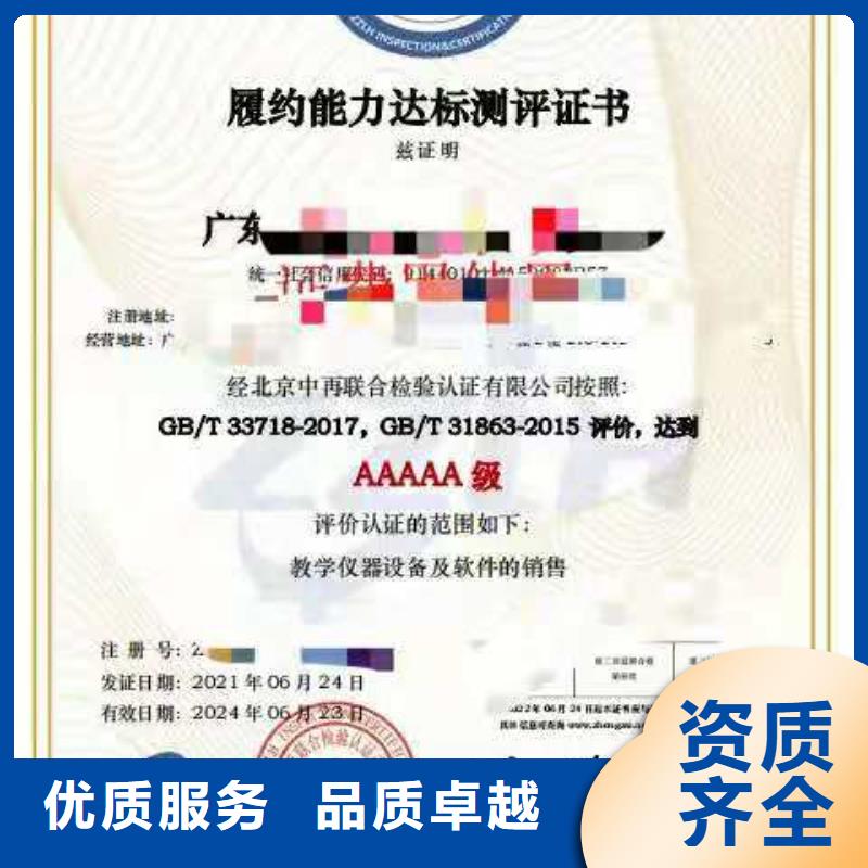 ISO认证企业信用评价匠心品质