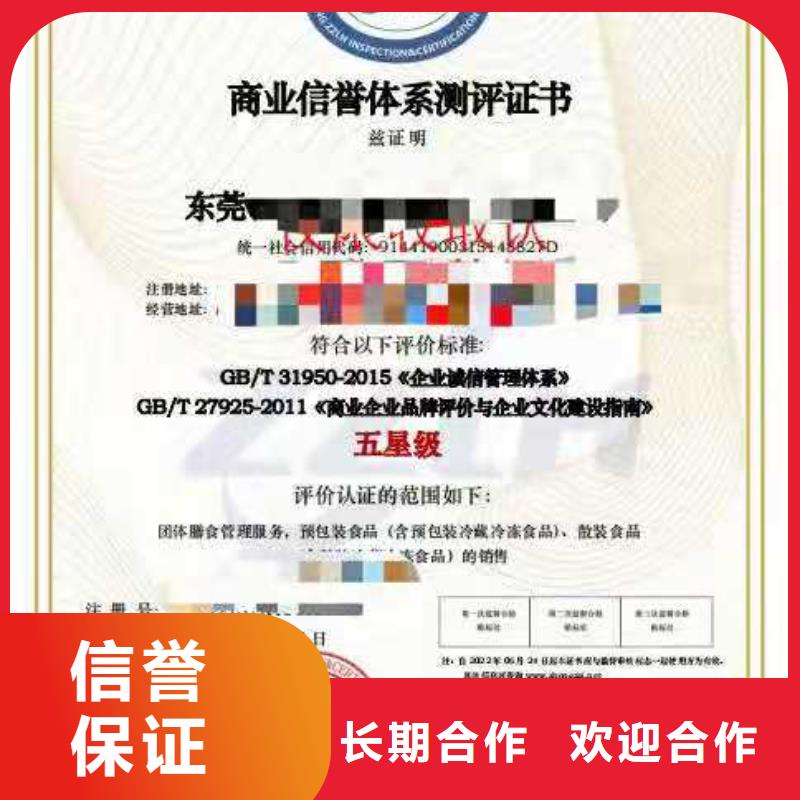 ISO认证企业信用评价多年行业经验