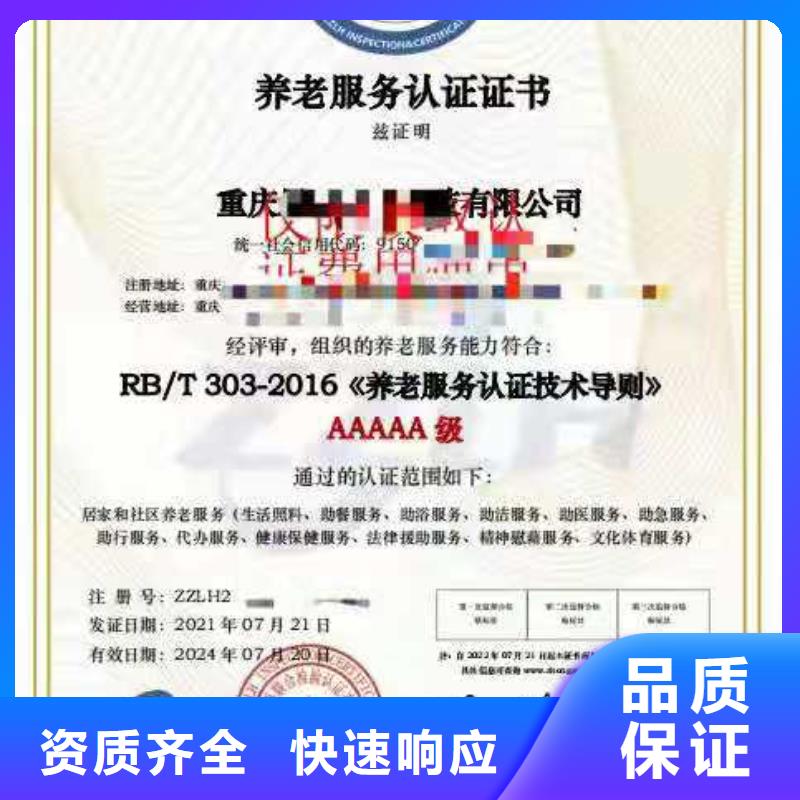 ISO认证企业信用评价有实力