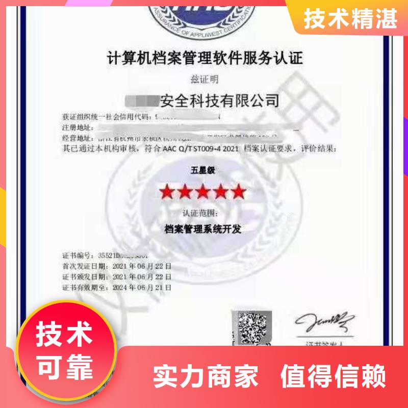 ISO认证企业信用评价品质优