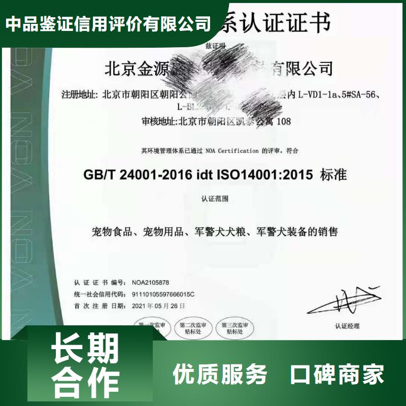 ISO认证 ISO9001质量认证诚信放心