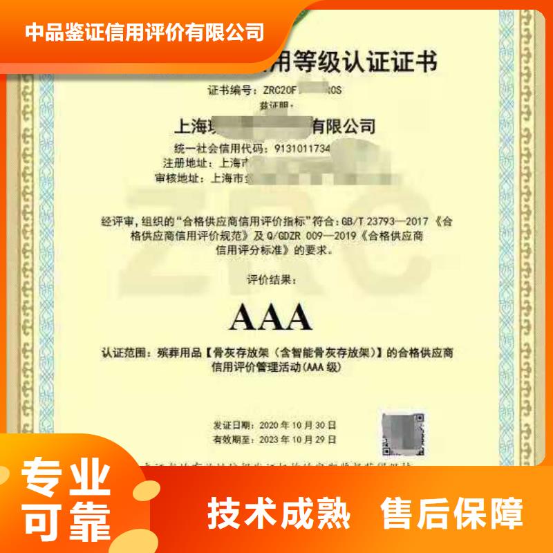 ISO认证企业信用评价实力公司