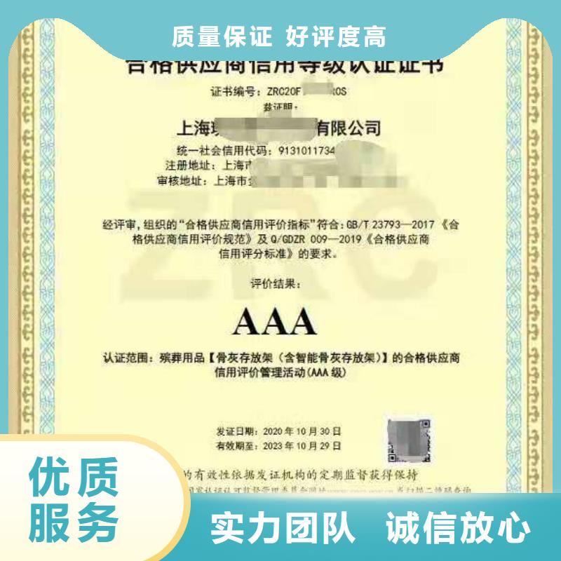 ISO认证 AAA级信用企业实力商家