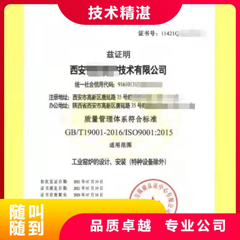 ISO认证ISO9001质量认证品质优