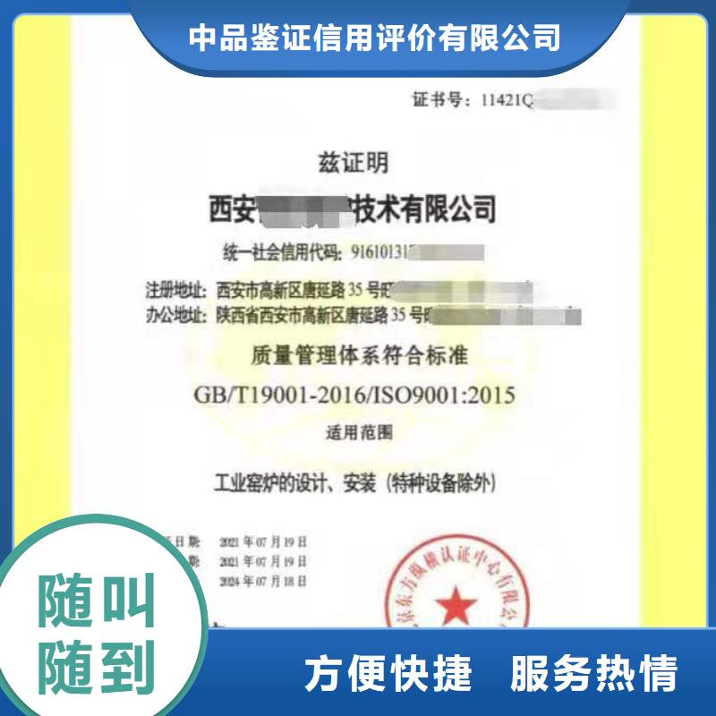ISO认证 企业信用评价品质服务