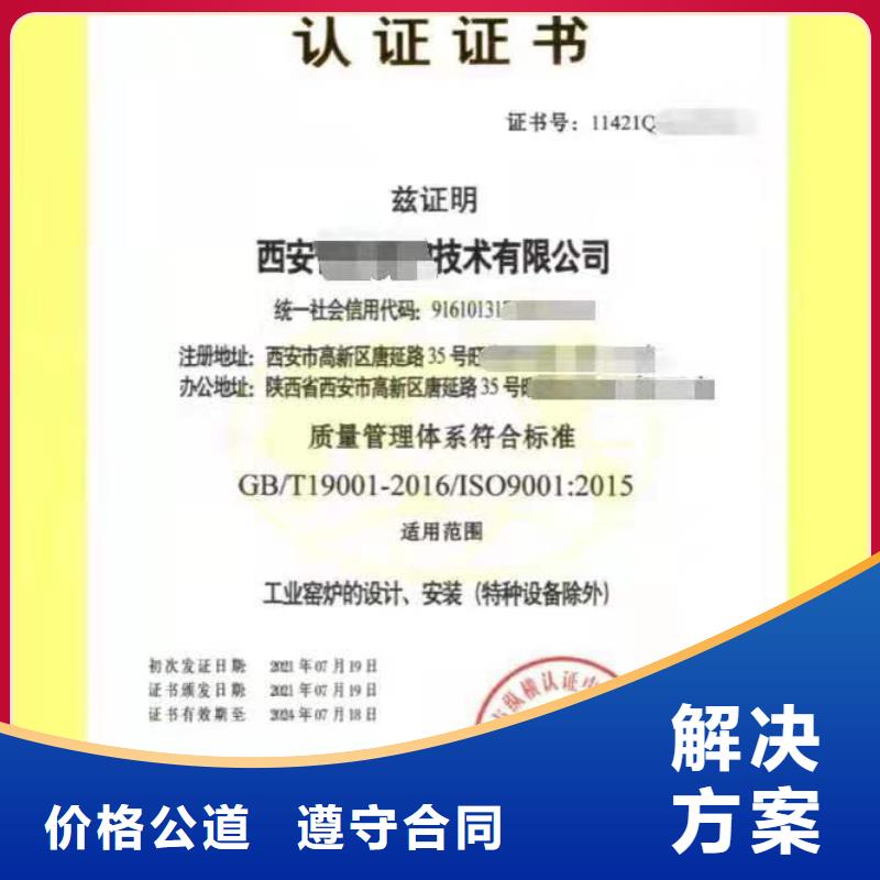 ISO认证企业信用评价有实力