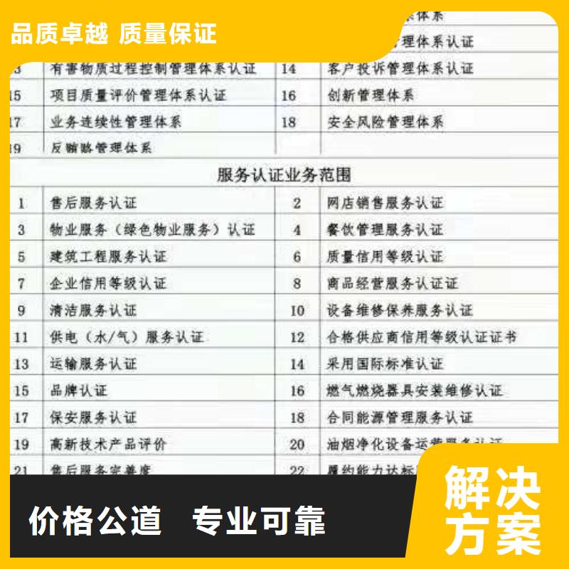 ISO认证企业服务质量评价认证正规团队