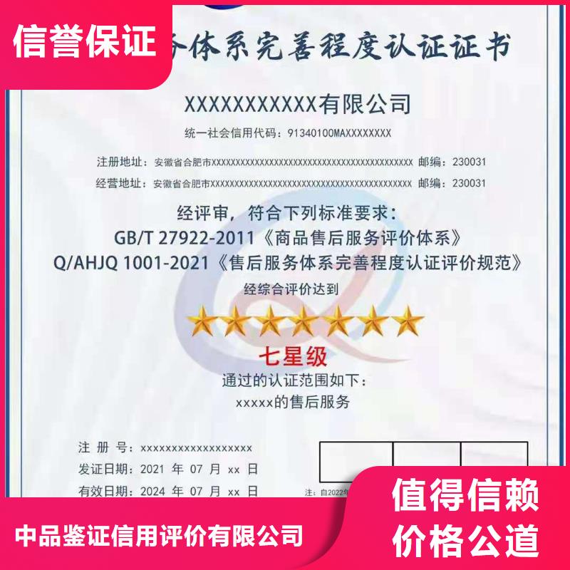 ISO认证5星服务体系认证价格低于同行