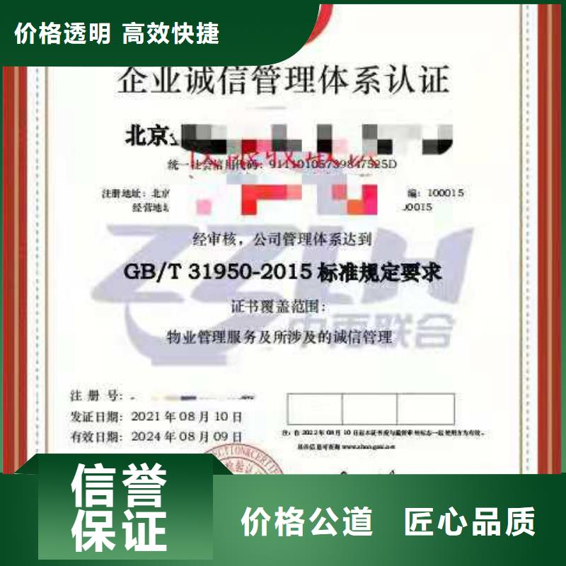 ISO认证 企业信用评价品质服务