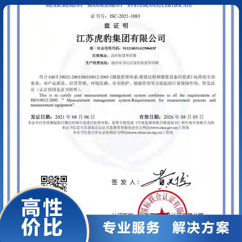 ISO认证ISO9001质量认证多年行业经验