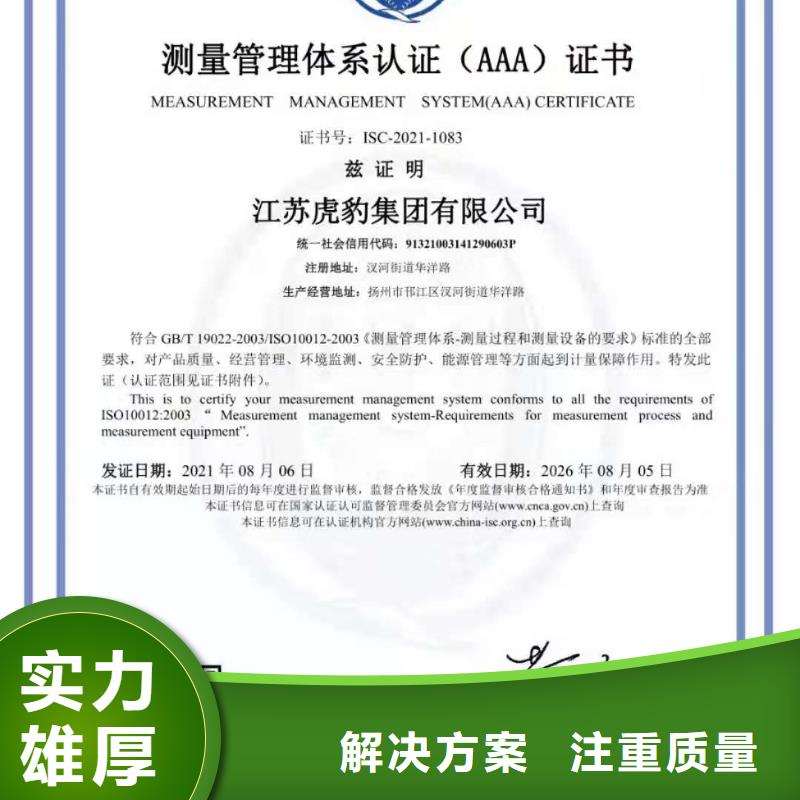 ISO认证 AAA级信用企业实力商家