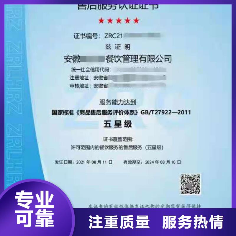 ISO认证 企业服务质量评价认证有实力