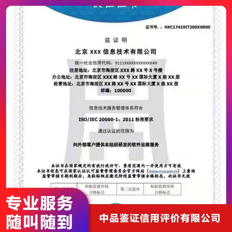 ISO认证 ISO9001质量认证诚信放心